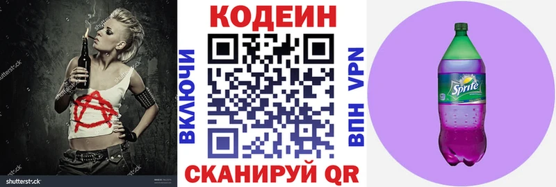 Купить  Калачинск  Codein Purple Drank 